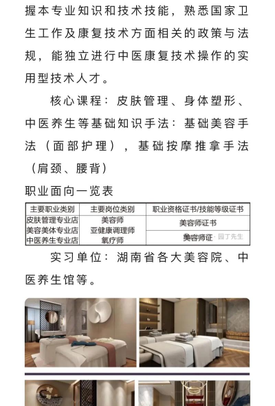 美容护理热门专业排名 美容护理热门专业排名