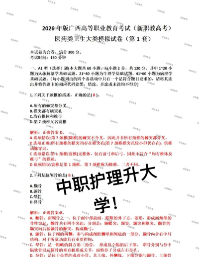广西高职药学专业排名 广西高职药学专业排名