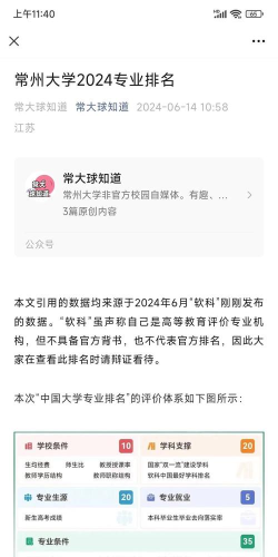 2024高校琳琅专业排名 2024高校琳琅专业排名