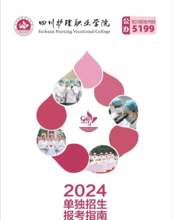 2024护士专业排名专科院校 2024护士专业排名专科院校