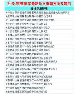 2024针灸推拿中医专业排名 2024针灸推拿中医专业排名