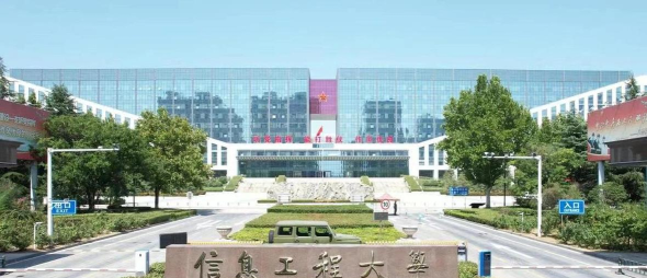 2024信息工程大学 2024信息工程大学