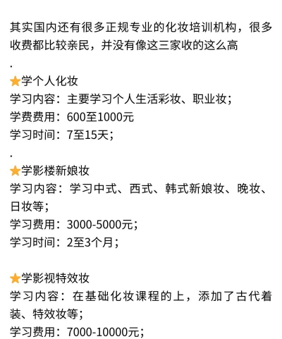 2024南京高校化妆专业排名 2024南京高校化妆专业排名