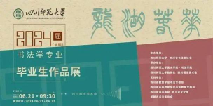 2024书法摄影专业院校排名 2024书法摄影专业院校排名