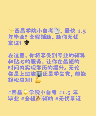 2024自考西昌学院专业排名 2024自考西昌学院专业排名