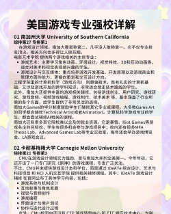 2024游戏设计大学专业排名 2024游戏设计大学专业排名