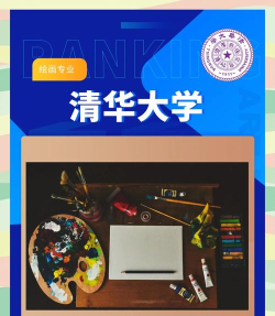 国画专业考研高校排名 国画专业考研高校排名