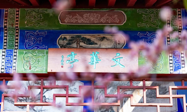 2024年华中师范大学 2024年华中师范大学