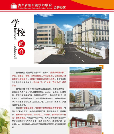 2024年首钢学什么专业 2024年首钢学什么专业