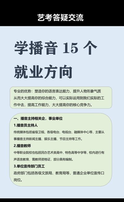 播音主持专业好就业吗 播音主持专业好就业吗