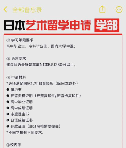 日本留学书法专业排名 日本留学书法专业排名