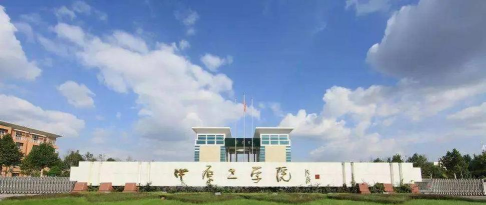 2024年郑州中原工学院专业排名 2024年郑州中原工学院专业排名