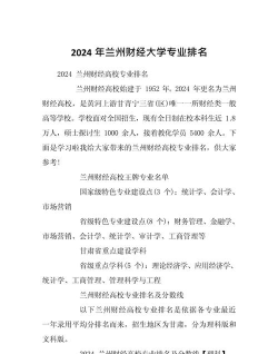 2024年兰州大学好的专业排名 2024年兰州大学好的专业排名