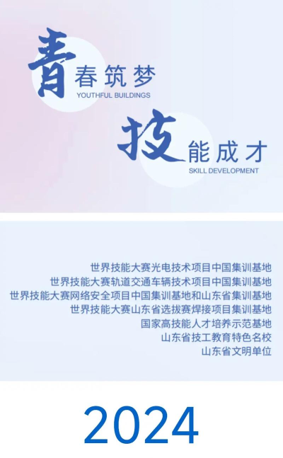 青岛技校学院专业排名 青岛技校学院专业排名