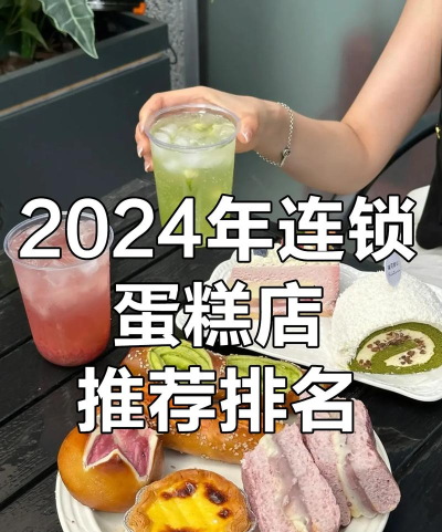 2024年西点甜品专业排名 2024年西点甜品专业排名