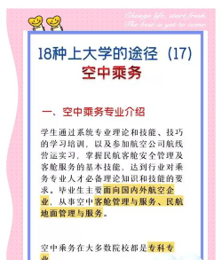2025年北京空乘专业学校排名 2025年北京空乘专业学校排名