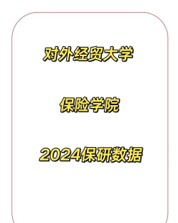 2024年保险学考研报什么专业好 2024年保险学考研报什么专业好