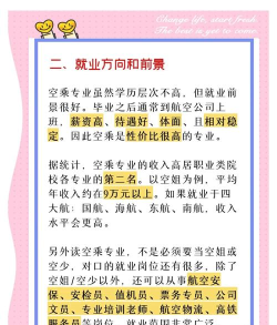 2024年学空乘要选择什么专业好 2024年学空乘要选择什么专业好
