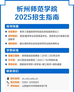 2025年忻州师范学院专业排名 2025年忻州师范学院专业排名