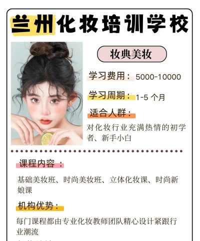 2025年兰州化妆学校专业排名 2025年兰州化妆学校专业排名