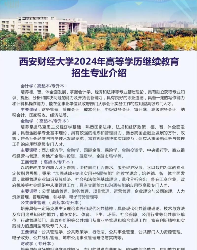 西安财经专业就业排名 西安财经专业就业排名
