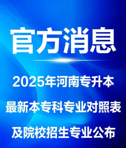 2025年河南省省级专业排名 2025年河南省省级专业排名