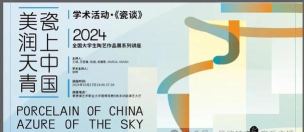 2024年陶艺专业全国排名 2024年陶艺专业全国排名