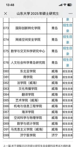 2025年山东省内的考研专业排名 2025年山东省内的考研专业排名