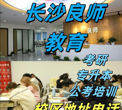 长沙良师好吗好就业吗 长沙良师好吗好就业吗