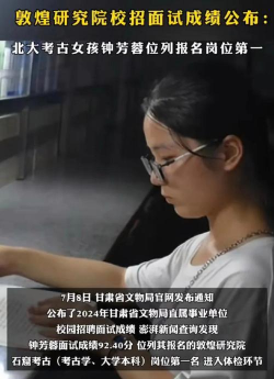 2024年考考古专业的女生 2024年考考古专业的女生