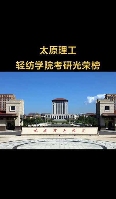 2025年太原理工考研专业排名 2025年太原理工考研专业排名