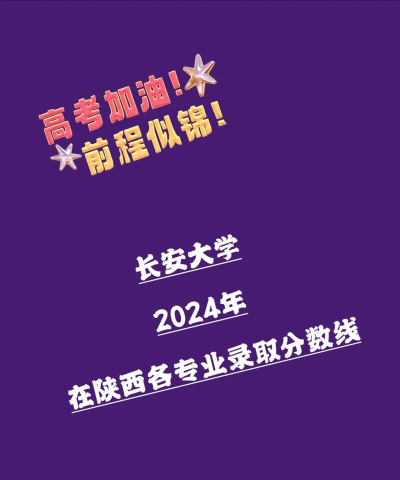 2024年长安大学专业推荐女生 2024年长安大学专业推荐女生