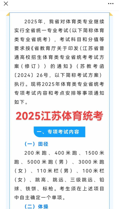 2025年江苏体育类专业排名学校 2025年江苏体育类专业排名学校