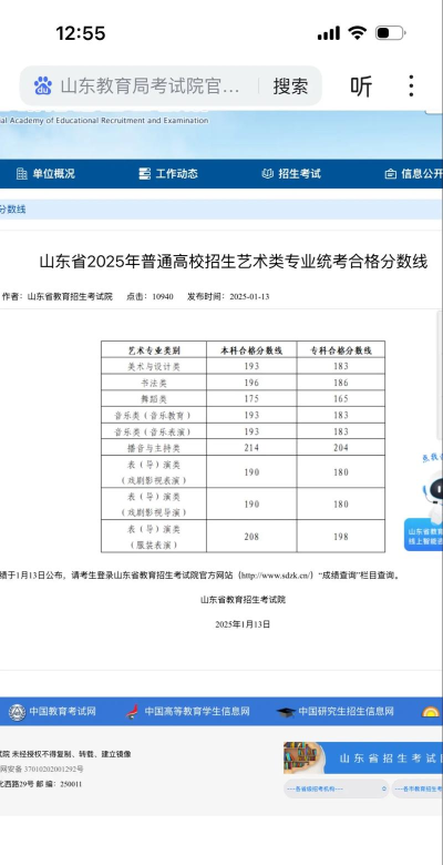 2025年体舞类大学专业排名山东 2025年体舞类大学专业排名山东