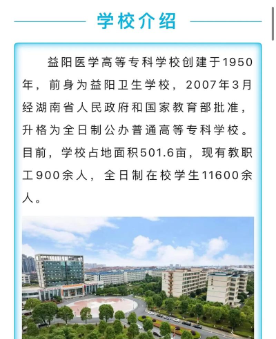 2024年益阳医学专业排名 2024年益阳医学专业排名