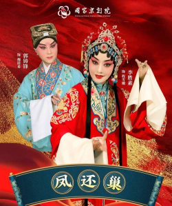 2025年全国专业京剧院团排名榜 2025年全国专业京剧院团排名榜