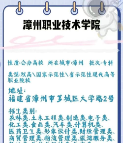 漳州学院最好专业排名 漳州学院最好专业排名
