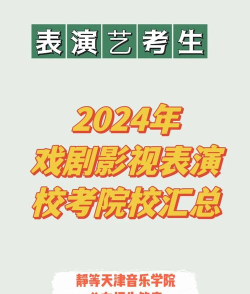 2024年想做明星应该学什么专业 2024年想做明星应该学什么专业