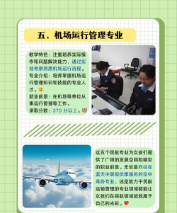 2024年女生考民航大学什么专业 2024年女生考民航大学什么专业