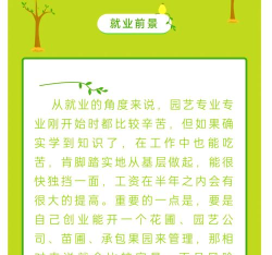 2024年绿化养护学什么专业的 2024年绿化养护学什么专业的