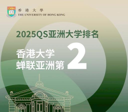 2025年香港传播专业排名 2025年香港传播专业排名