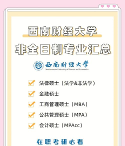 2024西南财大的专业排名 2024西南财大的专业排名