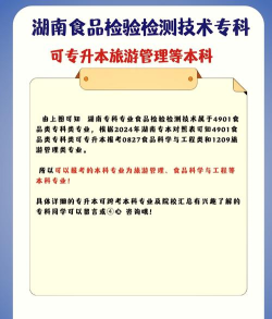 食品检测专业学科排名 食品检测专业学科排名