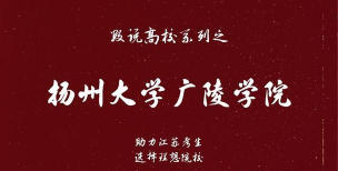 2024年广陵学院专业位次排名 2024年广陵学院专业位次排名