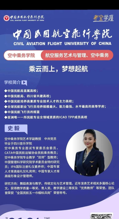 2024年中飞院女生专业选择 2024年中飞院女生专业选择