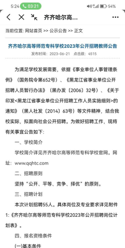 2025年齐齐哈尔师范专业排名 2025年齐齐哈尔师范专业排名