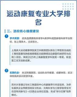 2025年康复类专业专业排名学校 2025年康复类专业专业排名学校