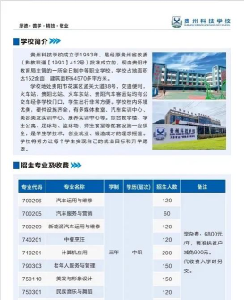 贵州科技学院专业排名 贵州科技学院专业排名