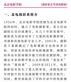 2024年北电摄影专业学什么好 2024年北电摄影专业学什么好