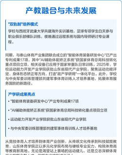 山东体育教育专业全国排名 山东体育教育专业全国排名